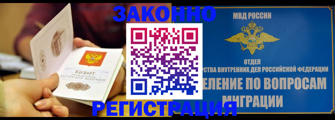 прописка для работы в Альметьевске