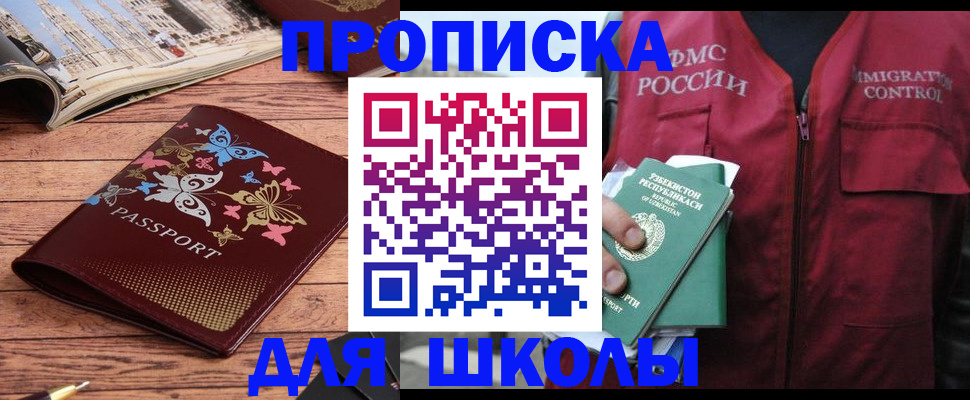 временная регистрация купить в Альметьевске