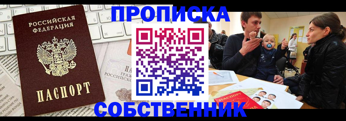 прописка гарантия в Альметьевске