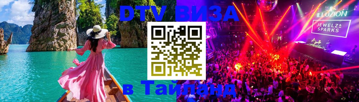 Цены на DTV визу в Таиланд — пакеты услуг, достаточно даже паспорта - 