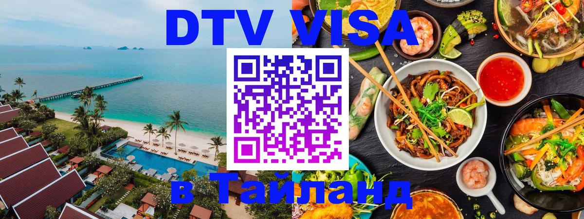 Visa в Таиланд Альметьевск 